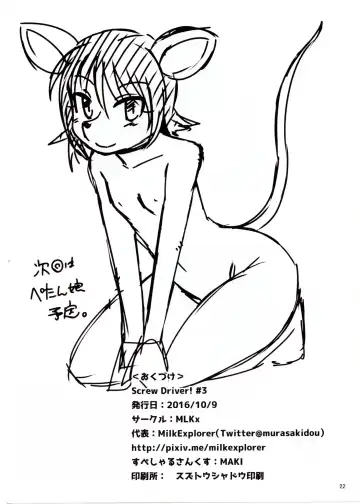 [Milkexplorer] Screw Driver! #3 Fhentai - Page 21