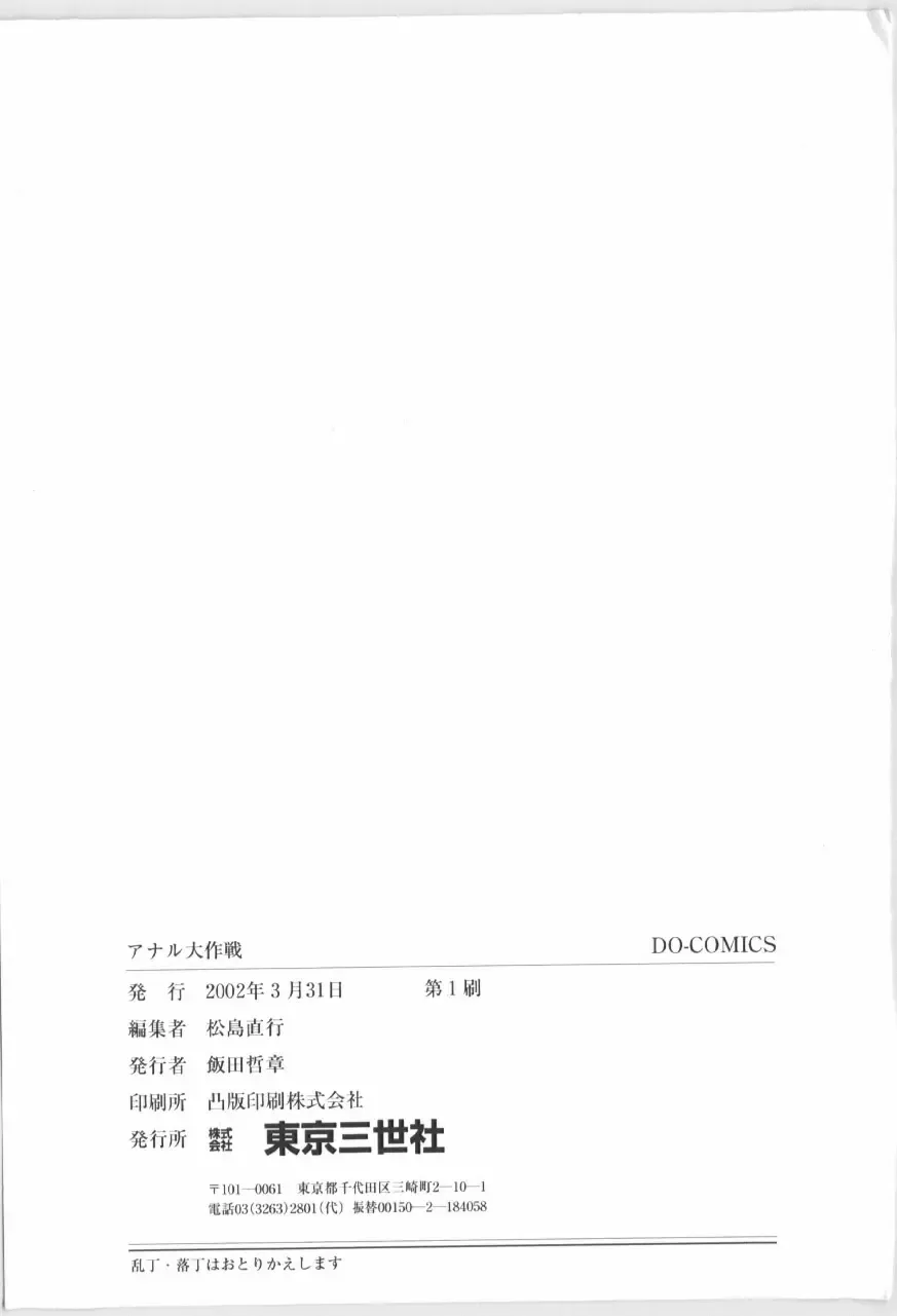 Anal Daisakusen Fhentai - Page 163