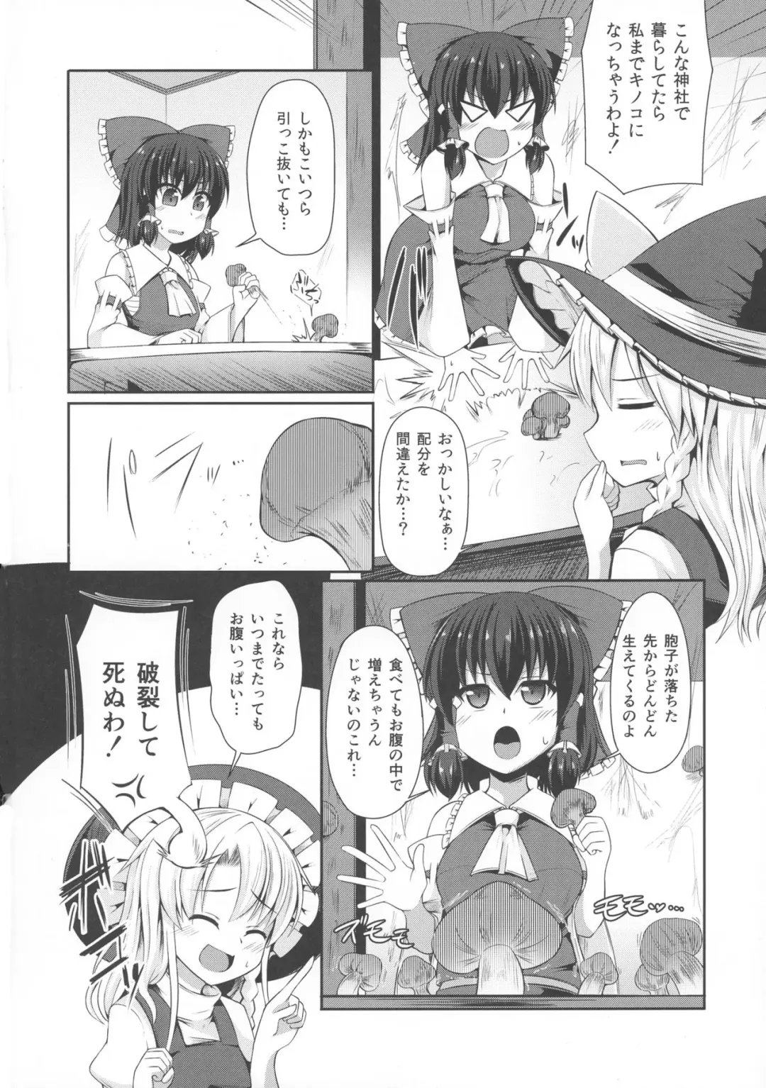 [Kenpi] Reimu no Oshiri wa Kinoko Naedoko Fhentai - Page 3
