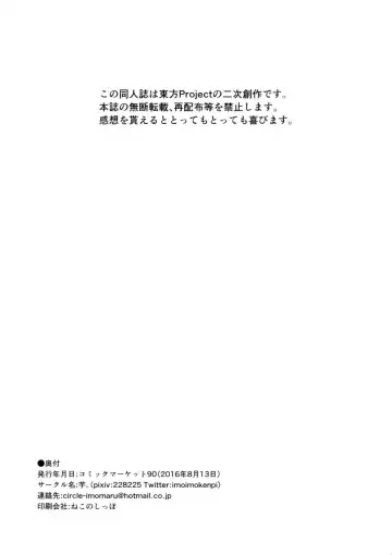 [Kenpi] Reimu no Oshiri wa Kinoko Naedoko Fhentai - Page 25