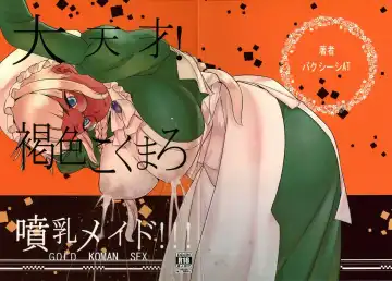 Read [At] Daitensai! Kasshoku Kokumaro Funnyuu Maid!!! - Fhentai