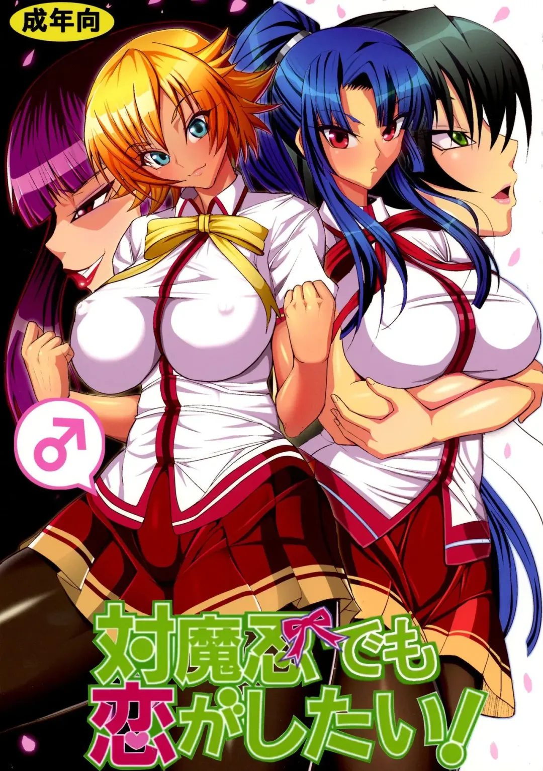 [Awamori Ichitarou] Taimanin demo Koi ga Shitai! Fhentai - Page 1