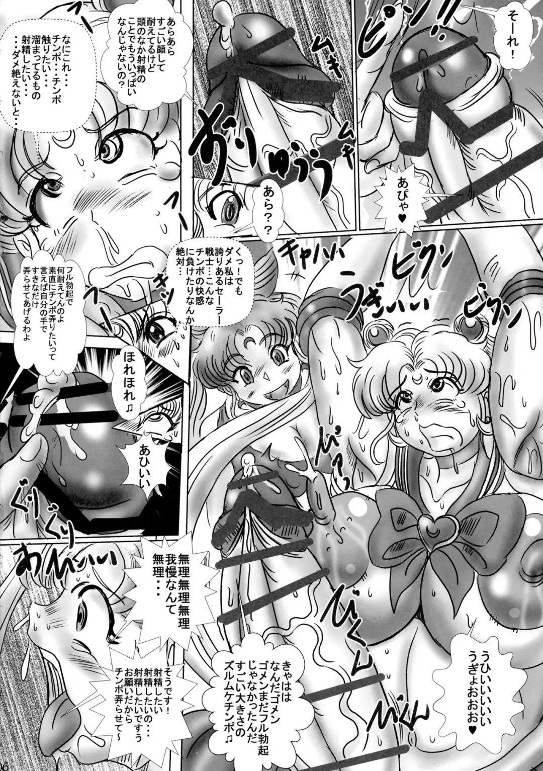 [Chan Shin Han] Futanari Sailor Senshi Mesubuta Nikubenki Choukyou Fhentai - Page 6
