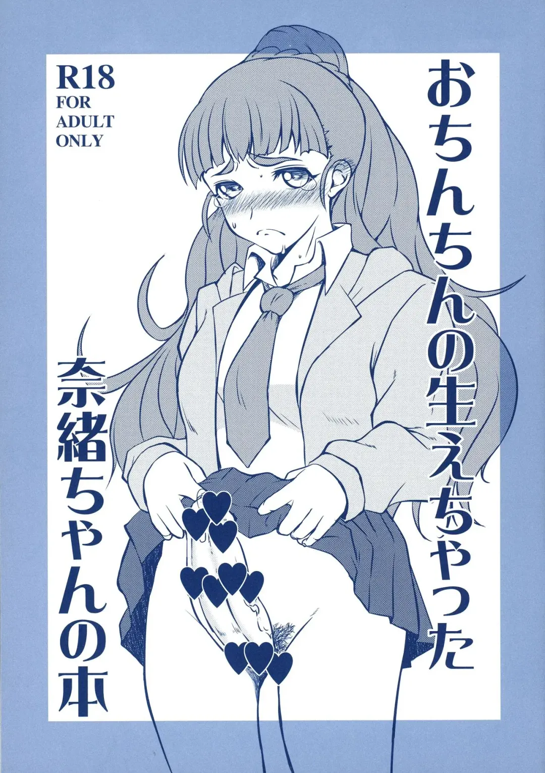 [Canadazin] Ochinchin no Haechatta Nao-chan no Hon Fhentai - Page 1