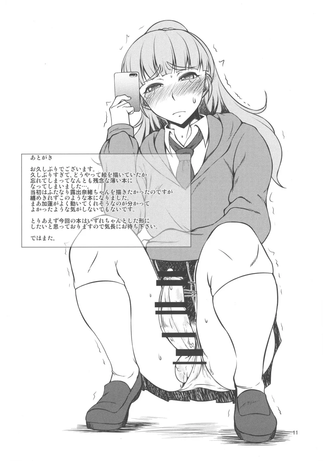 [Canadazin] Ochinchin no Haechatta Nao-chan no Hon Fhentai - Page 11