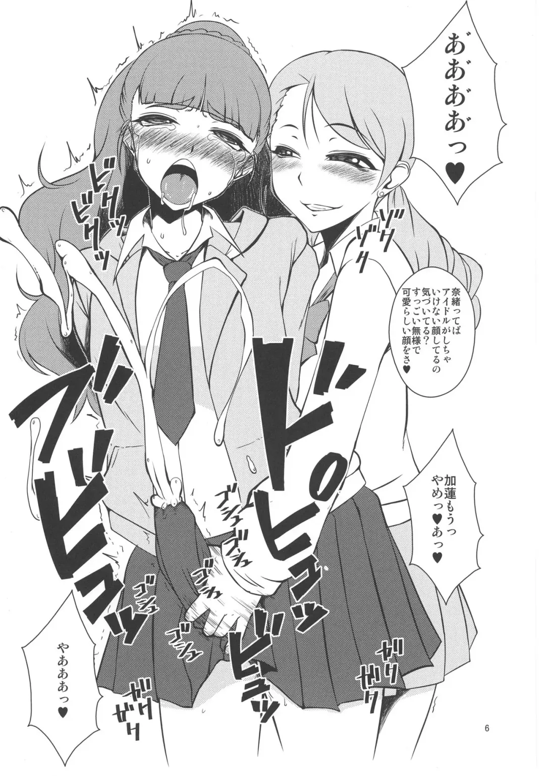 [Canadazin] Ochinchin no Haechatta Nao-chan no Hon Fhentai - Page 6