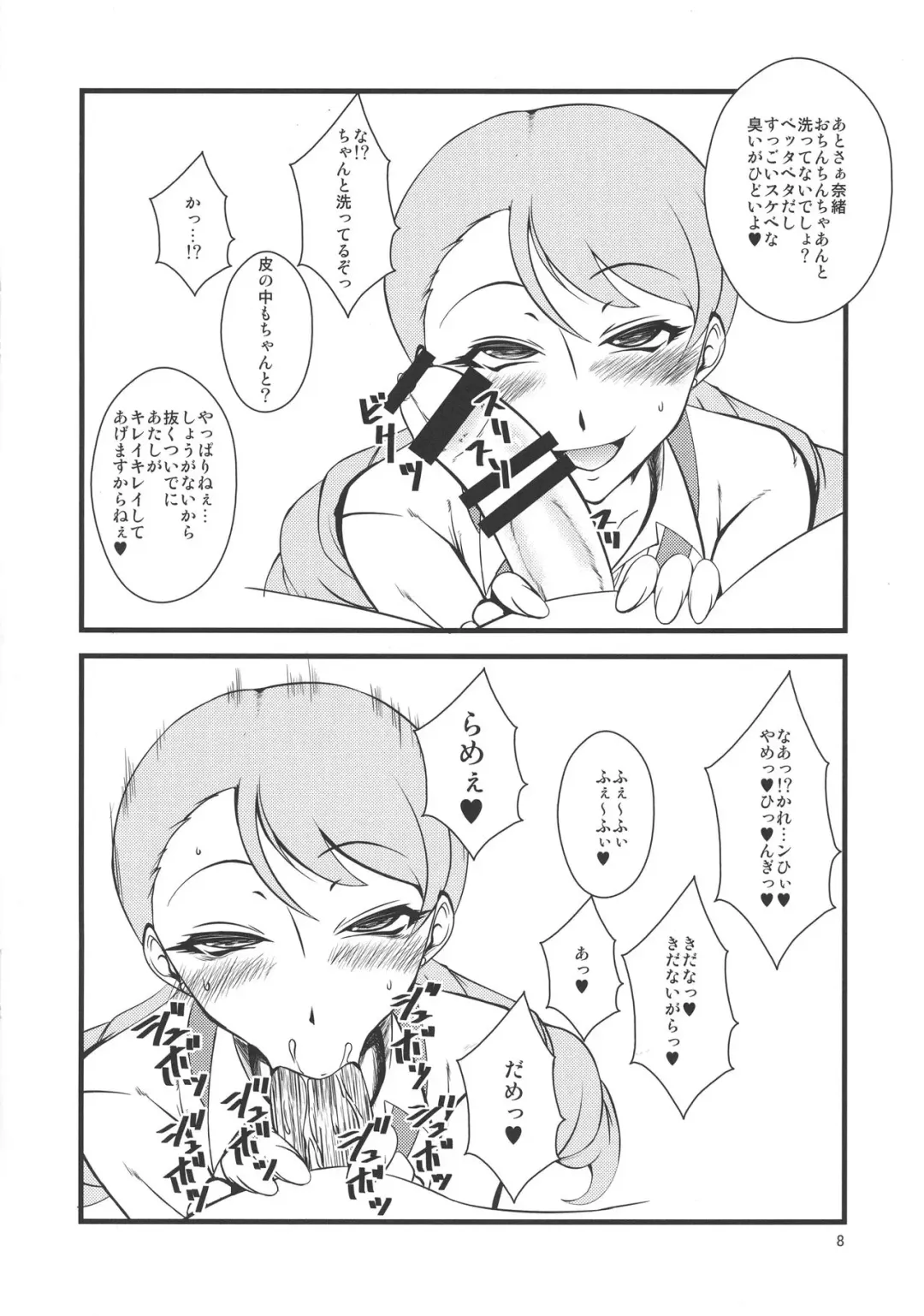 [Canadazin] Ochinchin no Haechatta Nao-chan no Hon Fhentai - Page 8