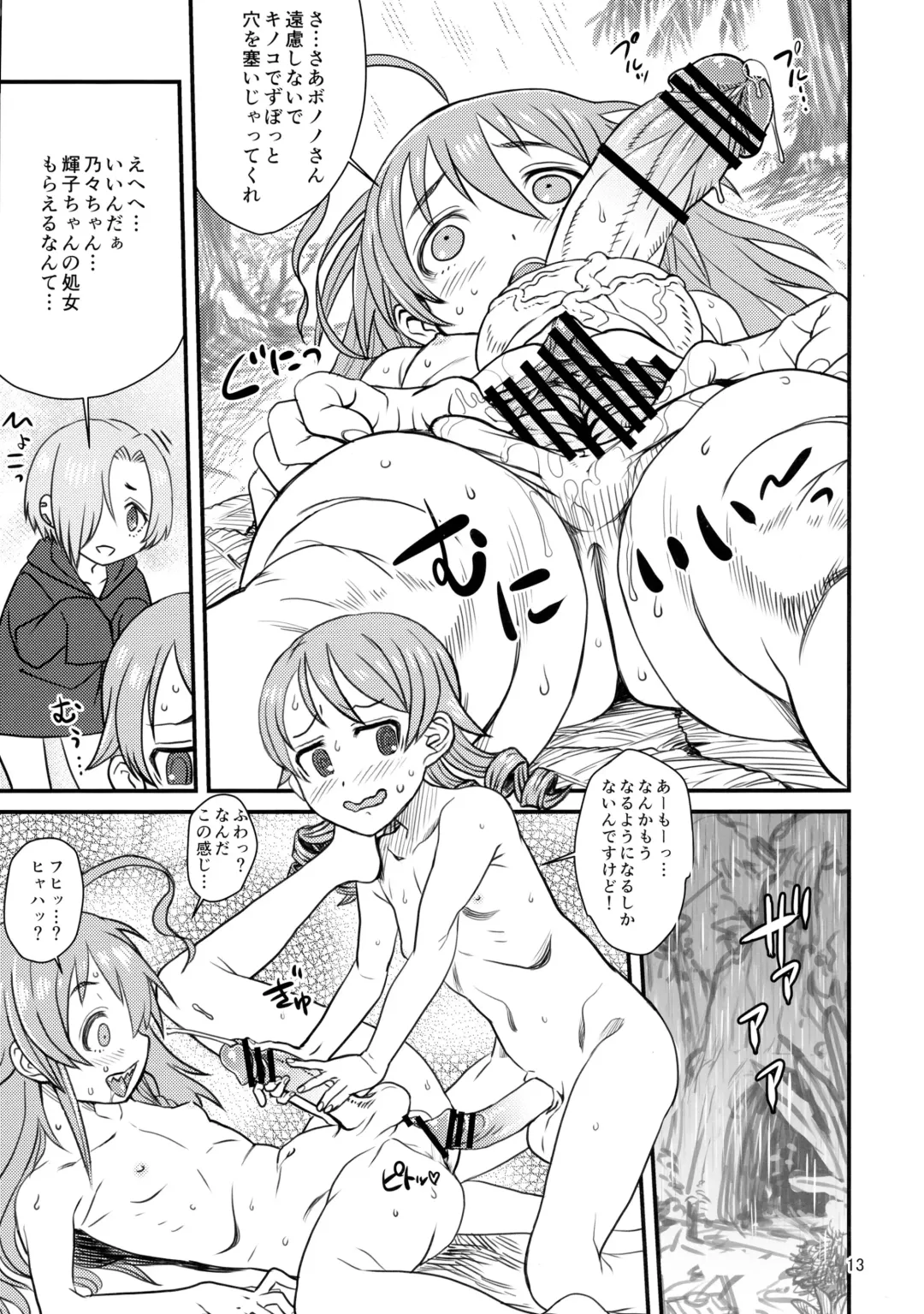 [Decko - Radiohead - Tsunamushi] Matango Fhentai - Page 13