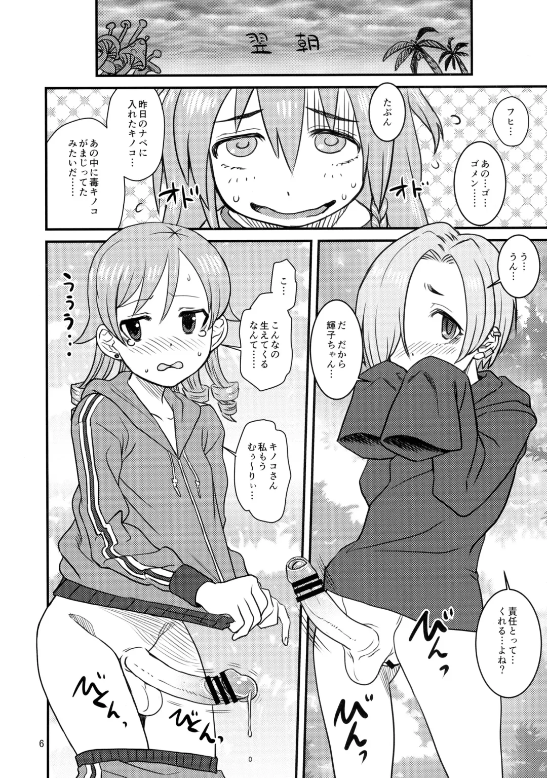 [Decko - Radiohead - Tsunamushi] Matango Fhentai - Page 6