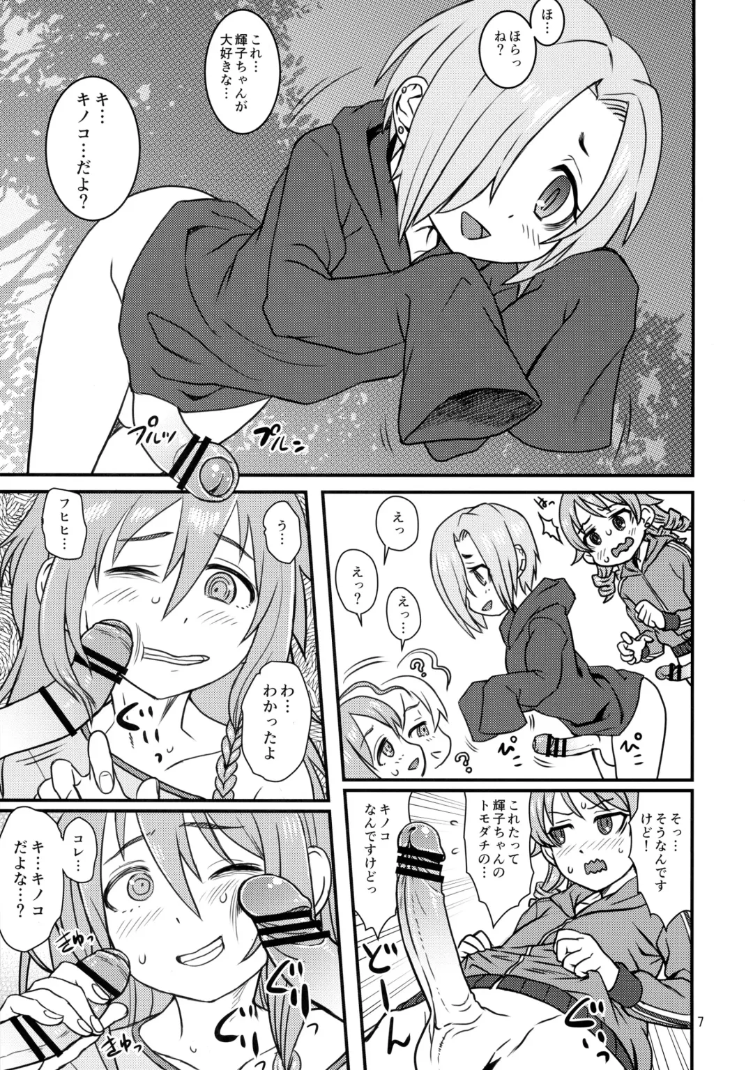 [Decko - Radiohead - Tsunamushi] Matango Fhentai - Page 7