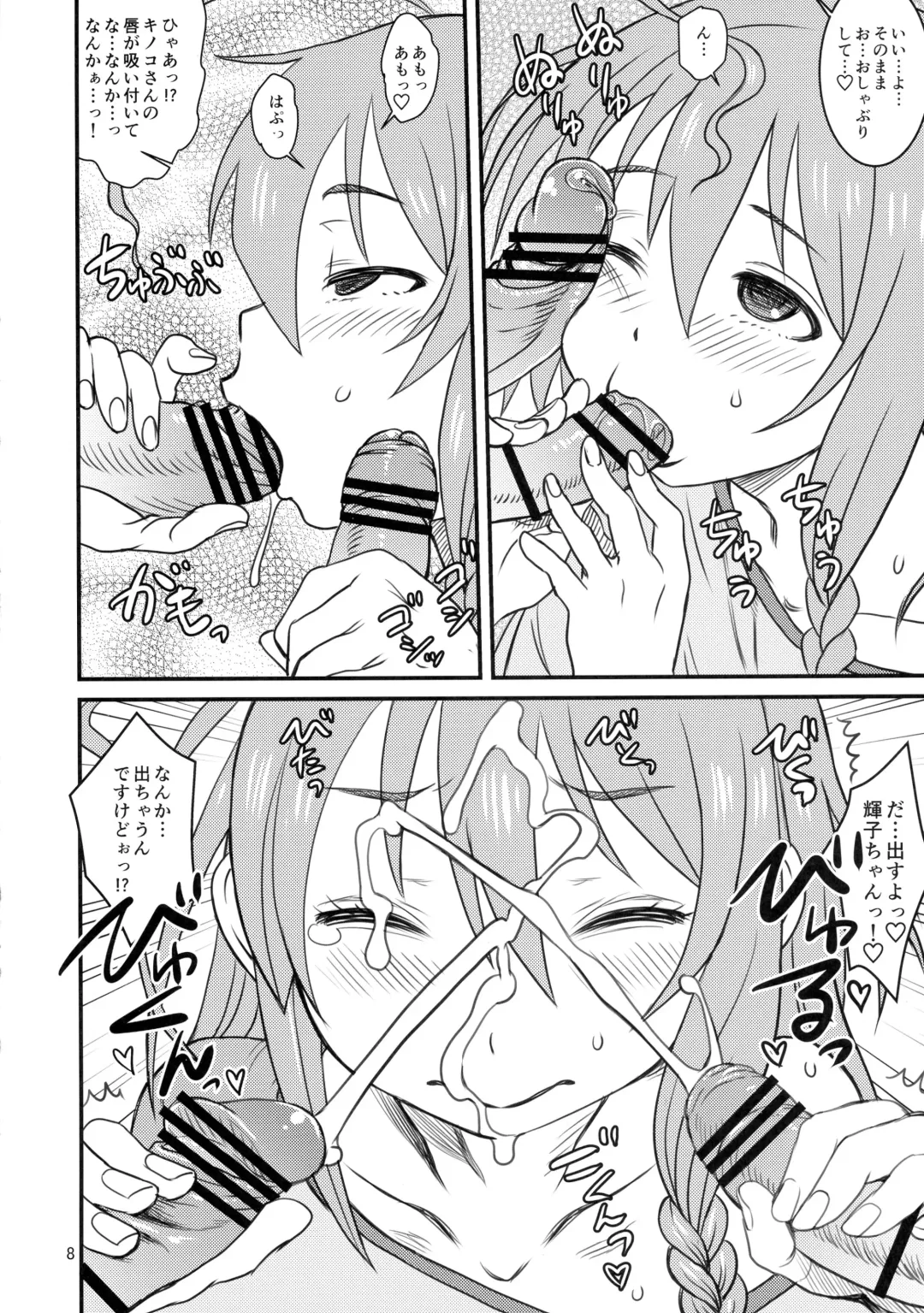 [Decko - Radiohead - Tsunamushi] Matango Fhentai - Page 8