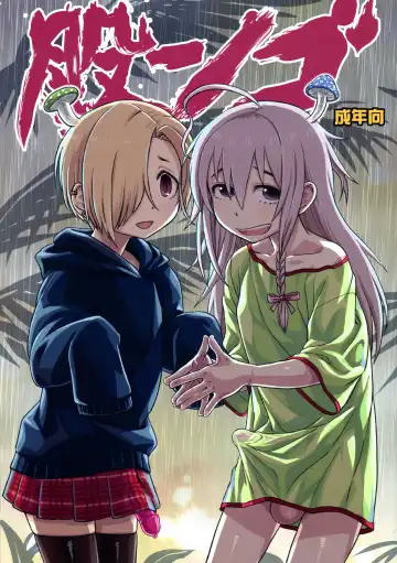 Read [Decko - Radiohead - Tsunamushi] Matango - Fhentai