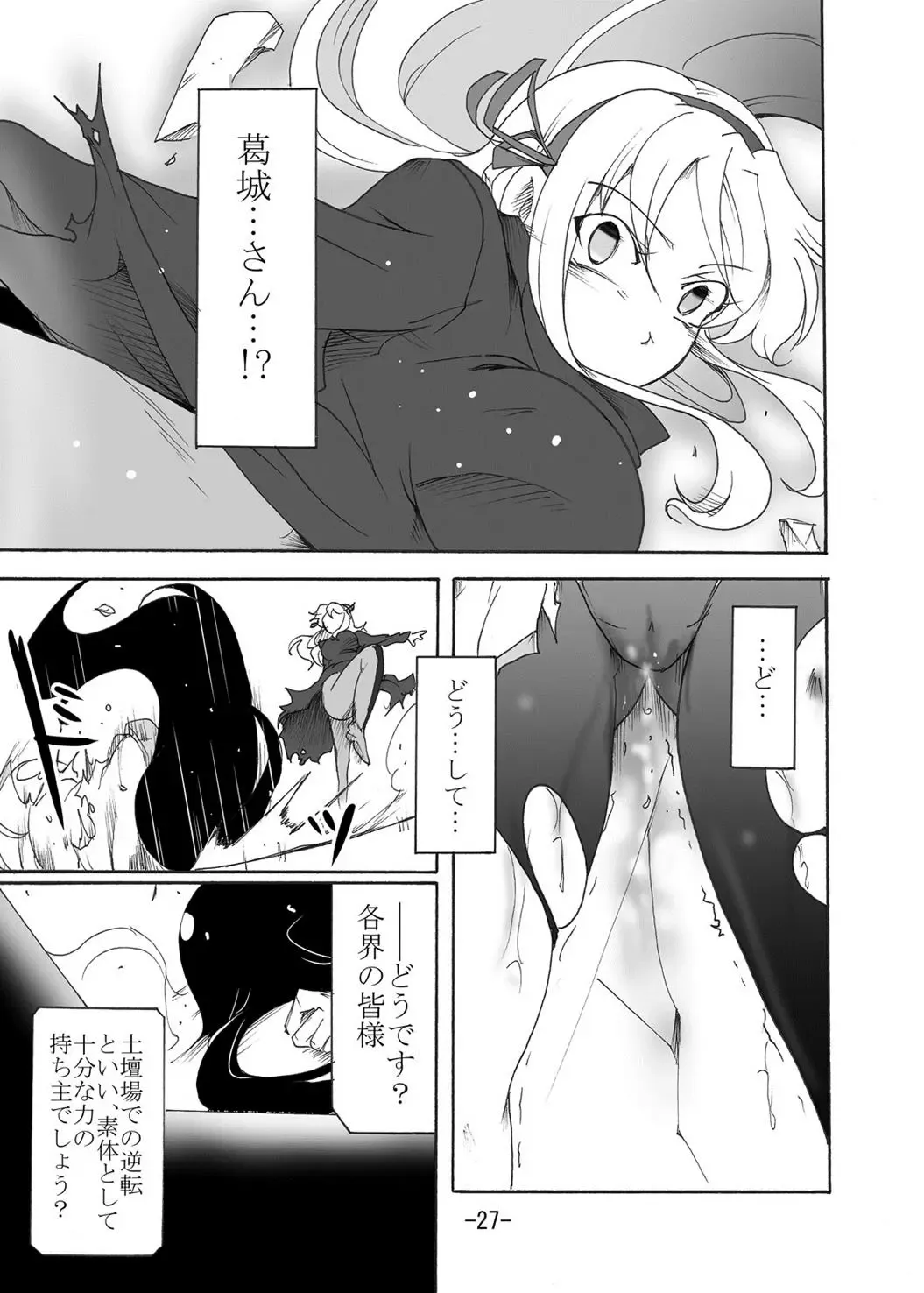 [Sugaleon] Tsubame o Kujiku Fhentai - Page 26