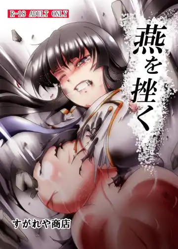 Read [Sugaleon] Tsubame o Kujiku - Fhentai