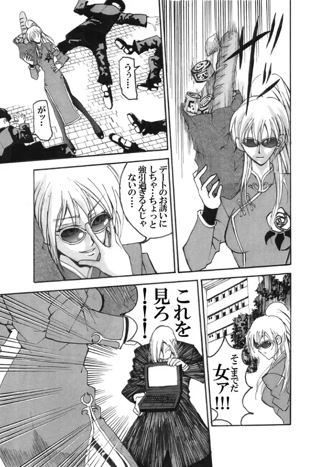 Death Ring Fhentai - Page 7