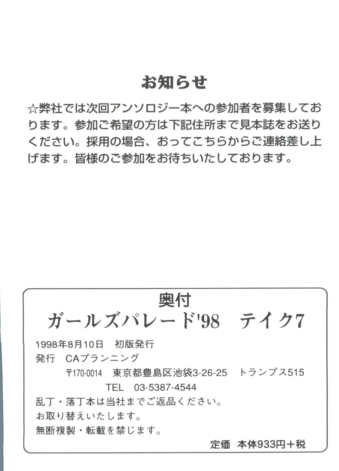 Girl's Parade 98 Take 7 Fhentai - Page 163