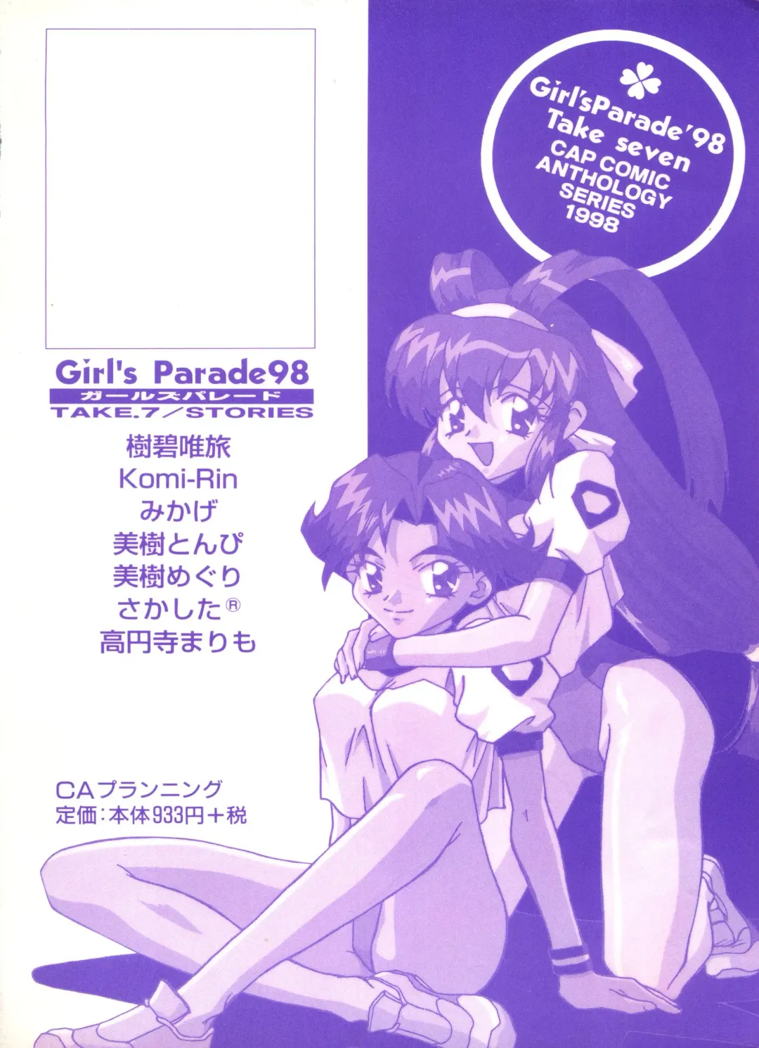 Girl's Parade 98 Take 7 Fhentai - Page 165