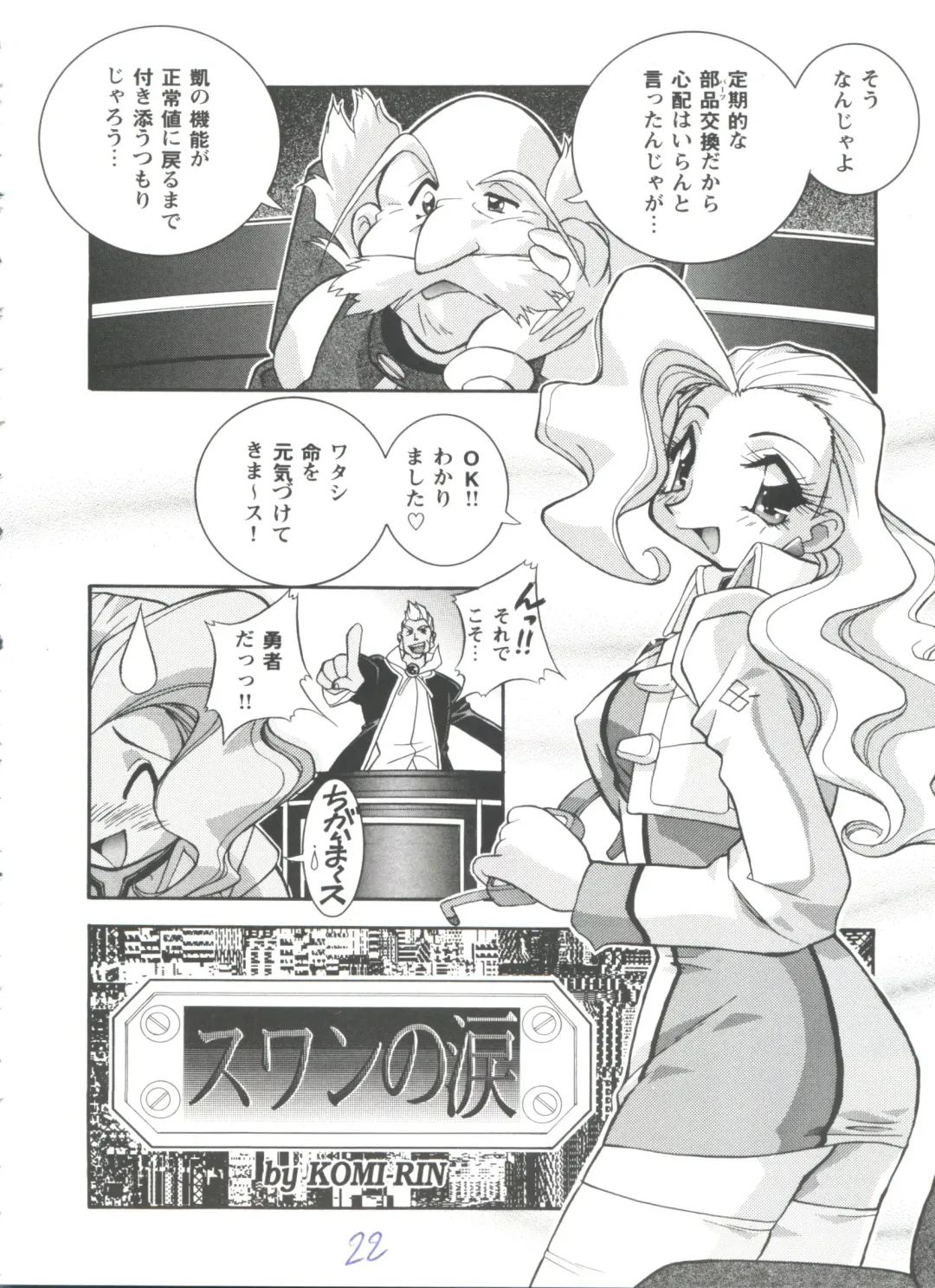 Girl's Parade 98 Take 7 Fhentai - Page 23