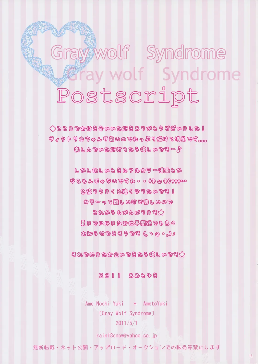 [Ameto Yuki] Gray wolf Syndrome Fhentai - Page 17