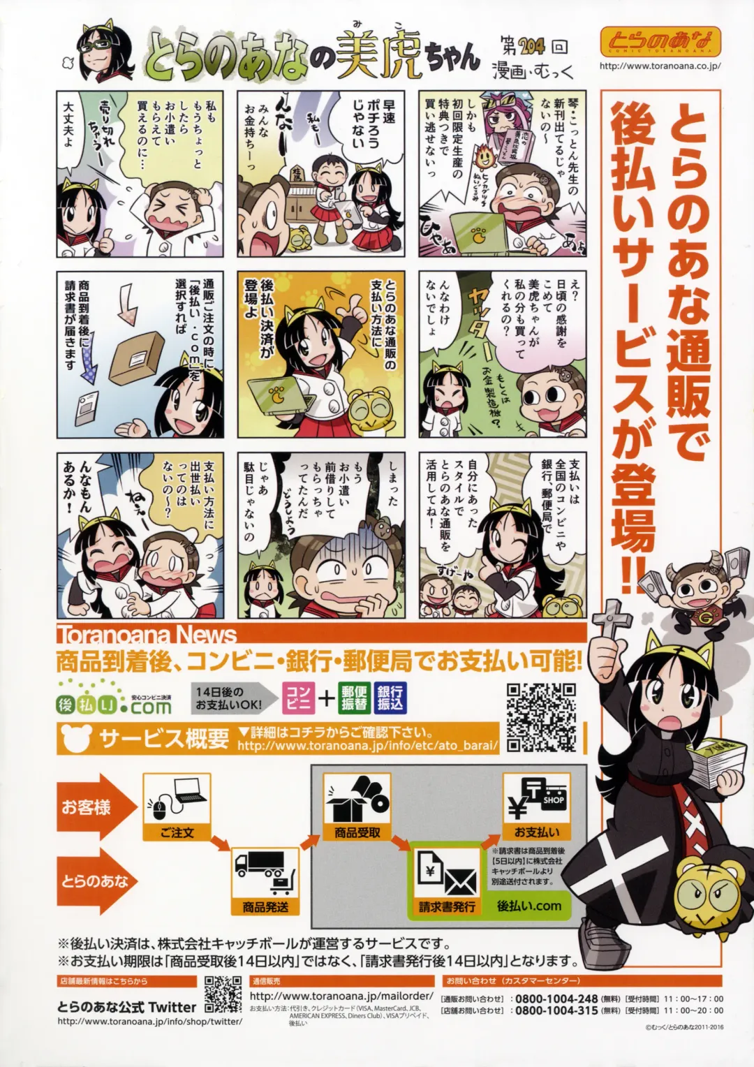 [Inazuma - Sansyoku Amido.] TORANOANA Girls Collection 2016 SUMMER TYPE-X Fhentai - Page 32