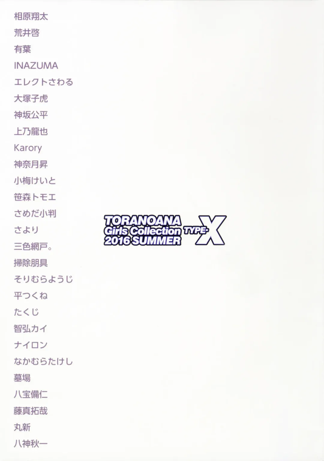 [Inazuma - Sansyoku Amido.] TORANOANA Girls Collection 2016 SUMMER TYPE-X Fhentai - Page 34