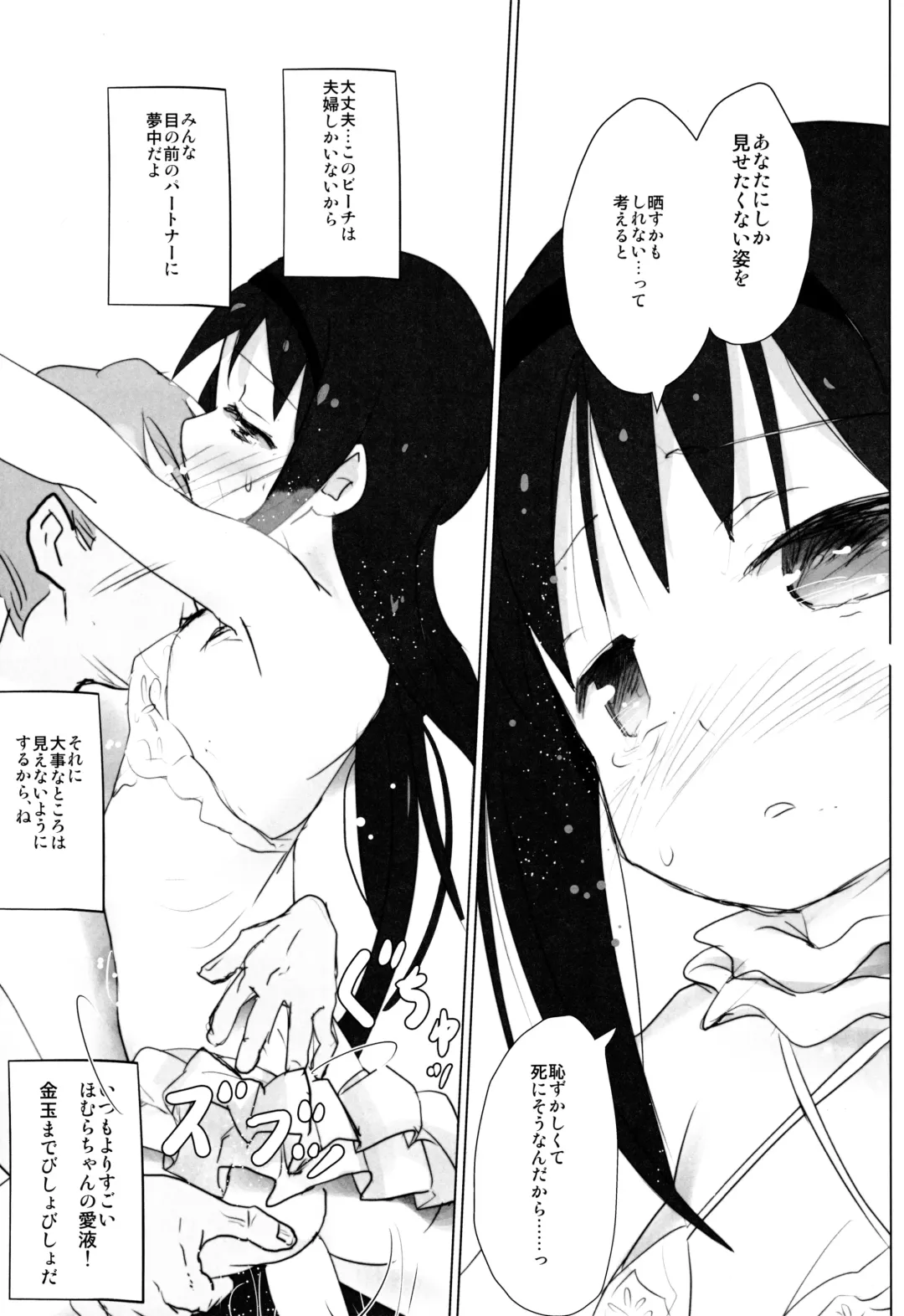 [Anshin Mama] Anata no Koto ga Daisuki na Homura-chan to Iku Shuudan Roshutsu Shinkon Ryokou Hawaii!! Fhentai - Page 14