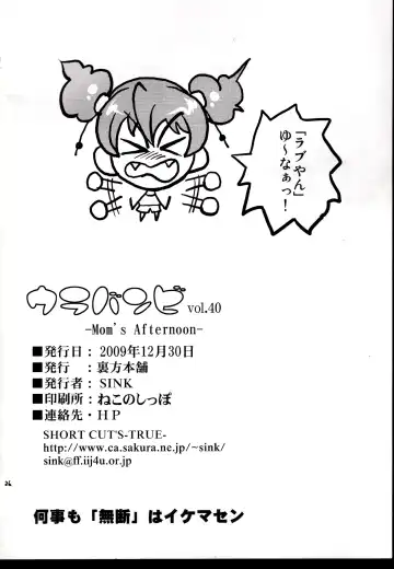 [Sink] Urabambi Vol. 40 -Mom's Afternoon- Fhentai - Page 25