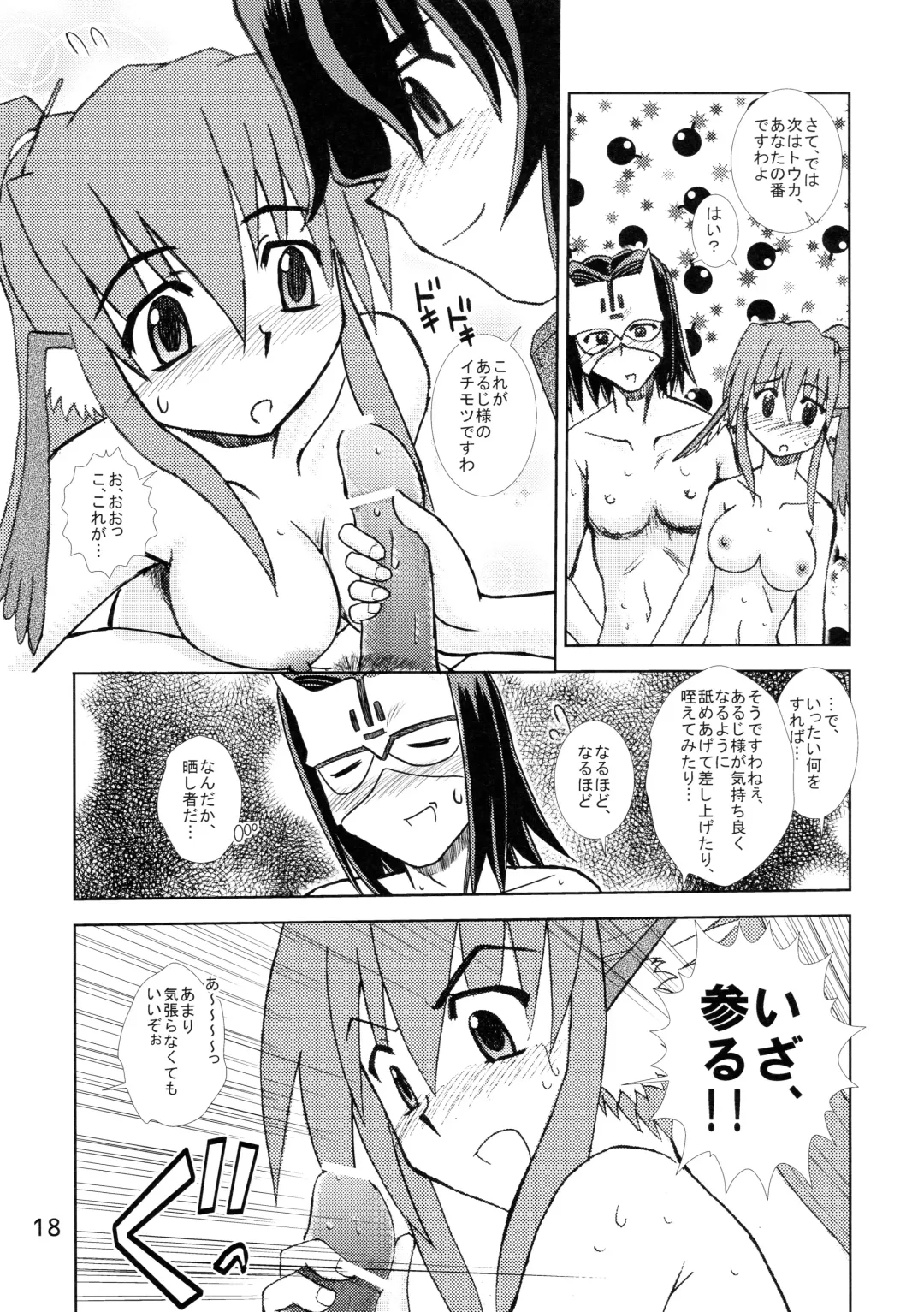 [Makoto] Ouro Kitarinaba Sachi Tookaraji Fhentai - Page 18