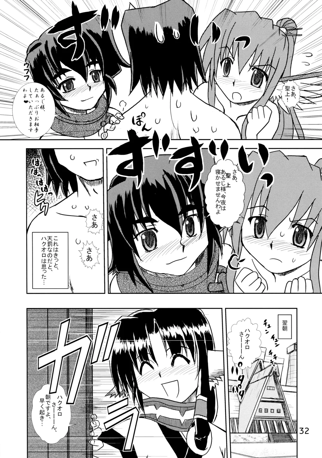 [Makoto] Ouro Kitarinaba Sachi Tookaraji Fhentai - Page 31