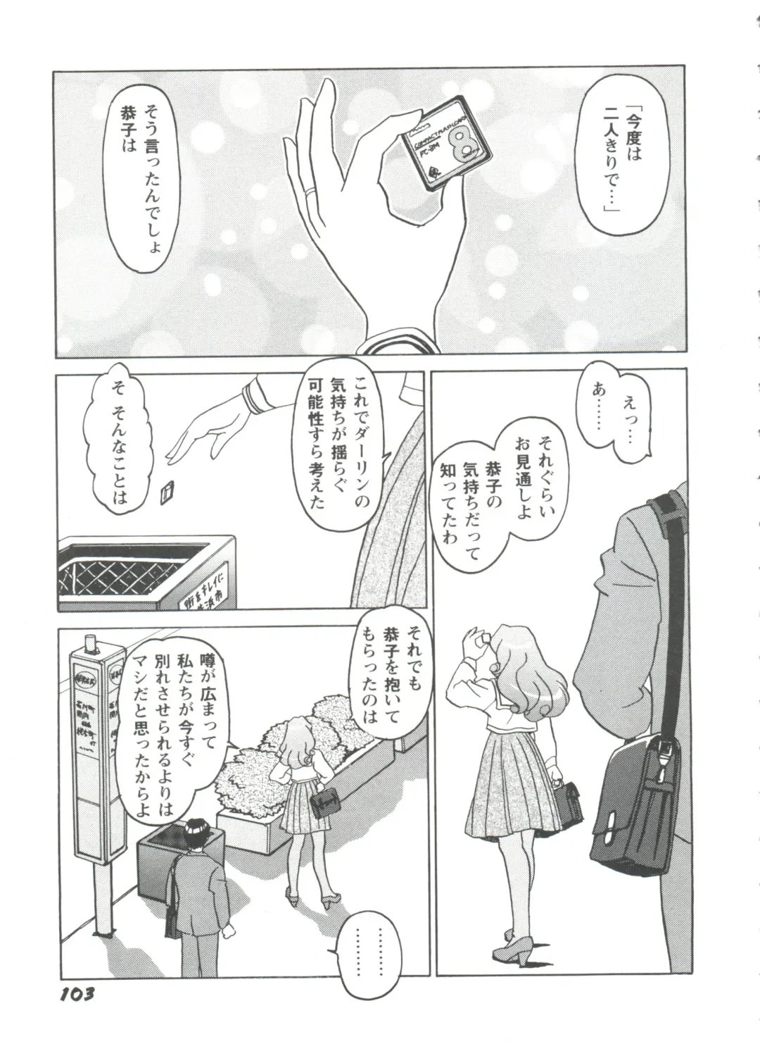 Girl's Parade 99 Cut 1 Fhentai - Page 104