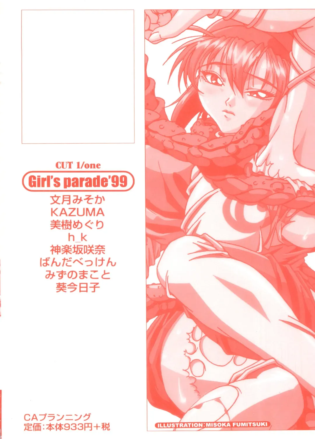 Girl's Parade 99 Cut 1 Fhentai - Page 164