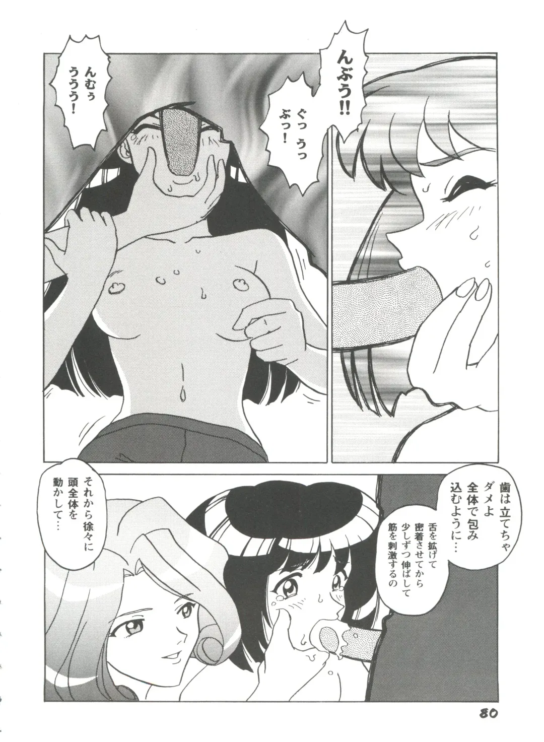 Girl's Parade 99 Cut 1 Fhentai - Page 81