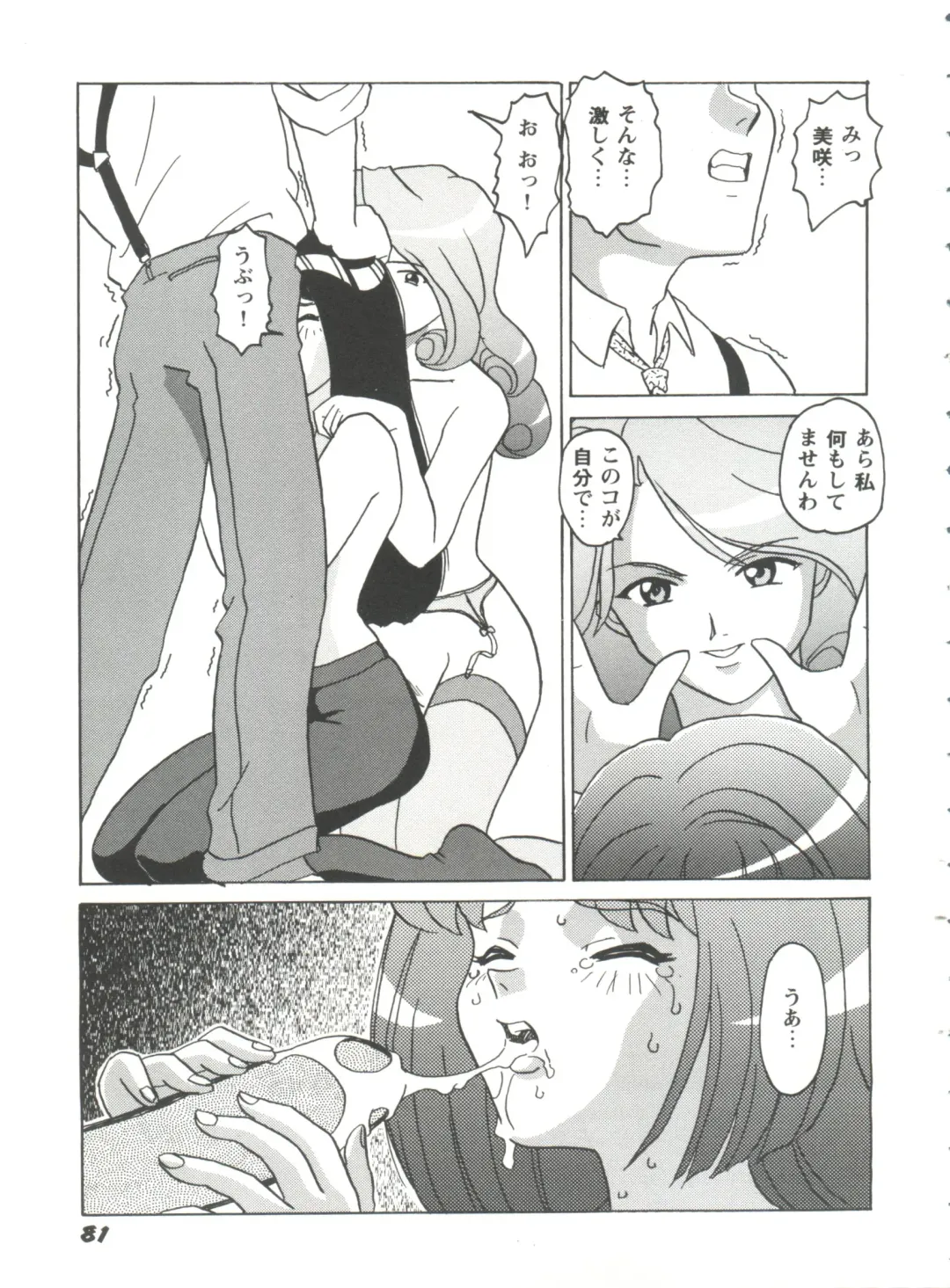 Girl's Parade 99 Cut 1 Fhentai - Page 82
