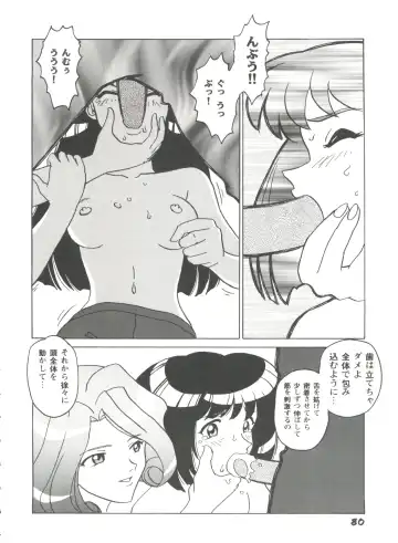Girl's Parade 99 Cut 1 Fhentai - Page 81