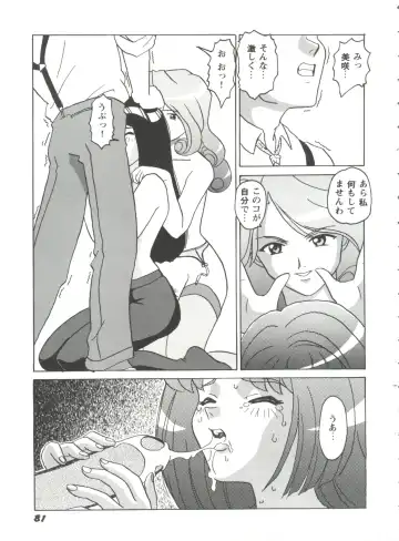 Girl's Parade 99 Cut 1 Fhentai - Page 82