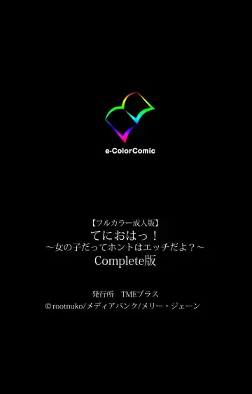 Tenioha! ～no ko Datte Honto wa Ecchi da yo?～ Complete Ban Fhentai - Page 137