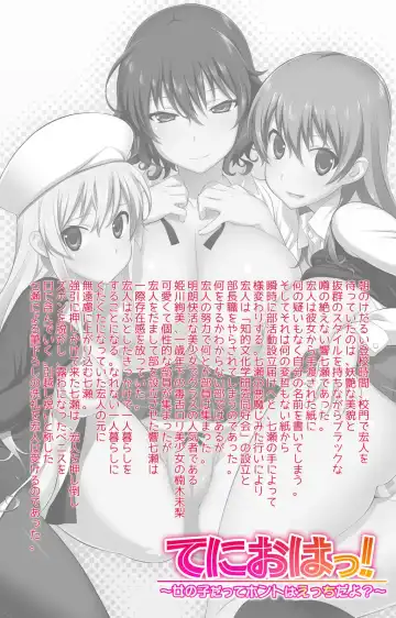 Tenioha! ～no ko Datte Honto wa Ecchi da yo?～ Complete Ban Fhentai - Page 2