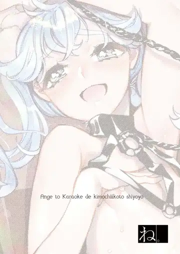 [Shiromitsu Daiya] Anju to Karaoke de Kimochi ii Koto Shiyou yo Fhentai - Page 22