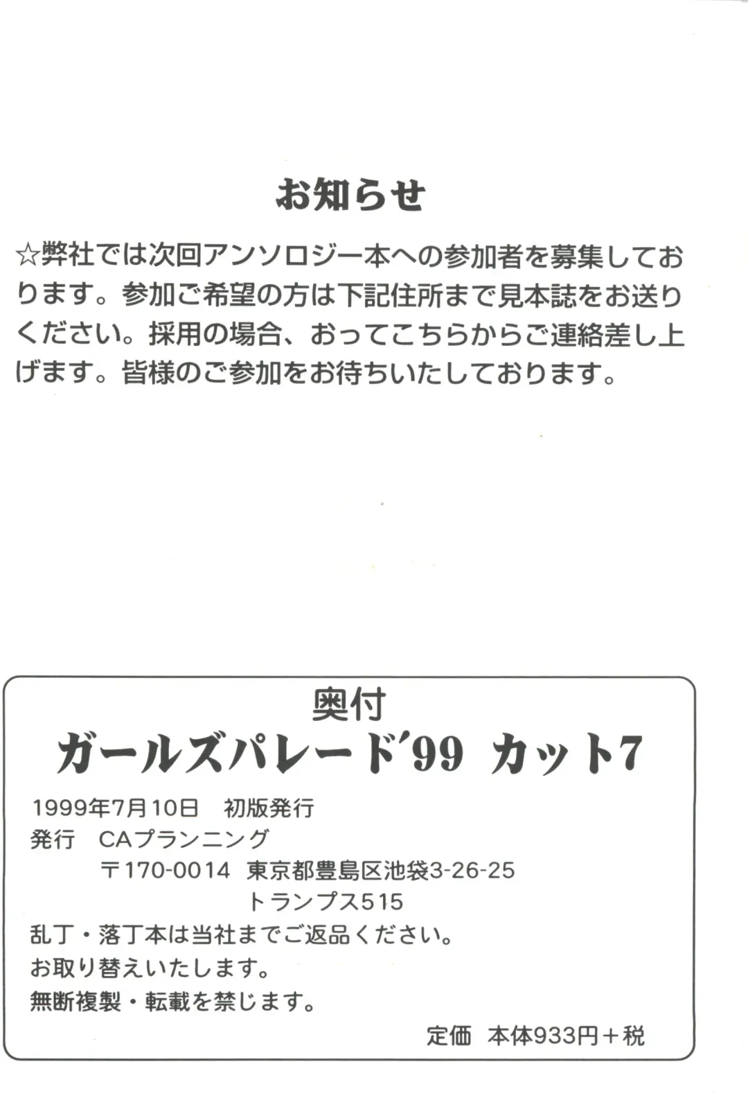 Girl's Parade '99 Cut 7 Fhentai - Page 162