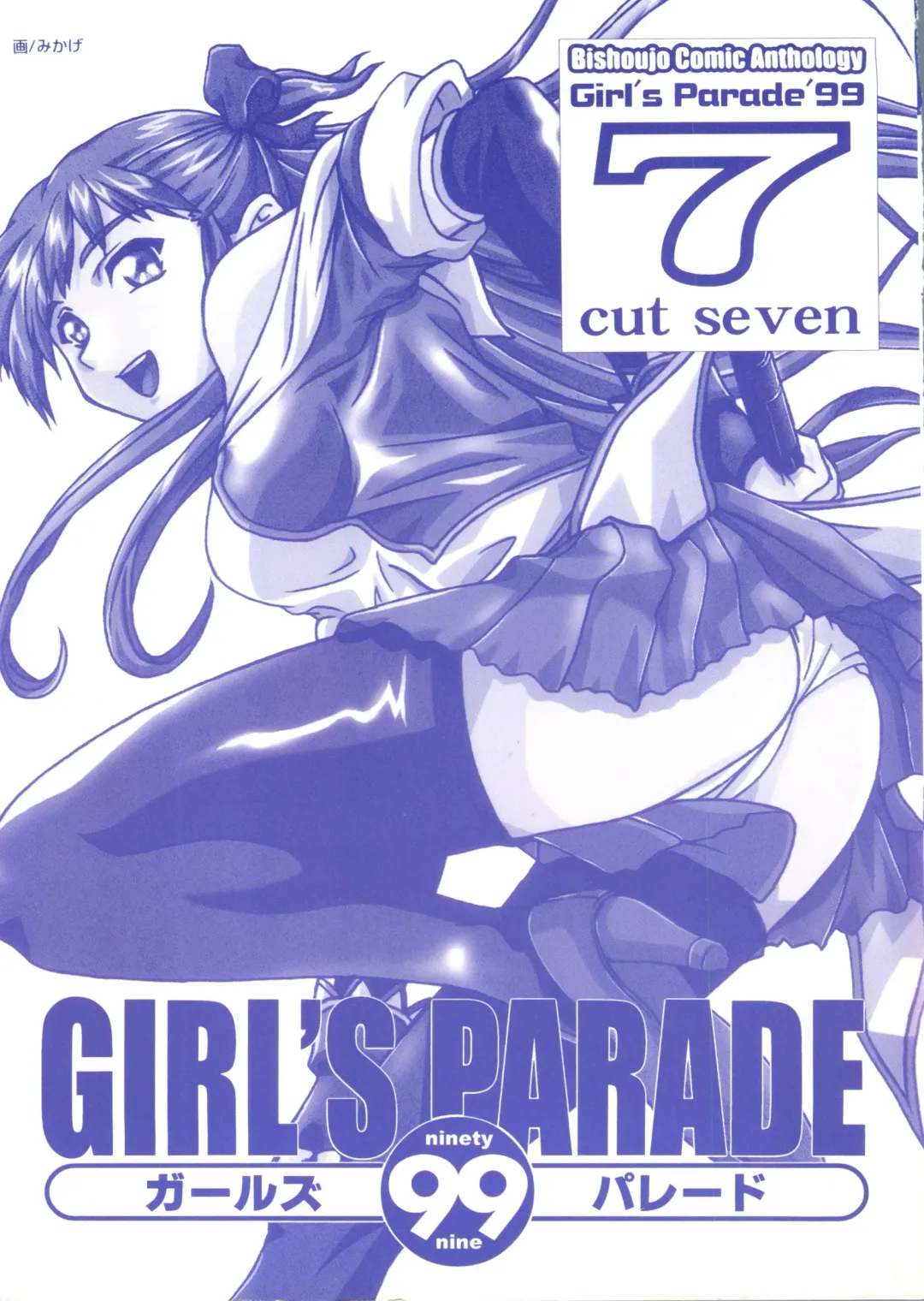 Girl's Parade '99 Cut 7 Fhentai - Page 2