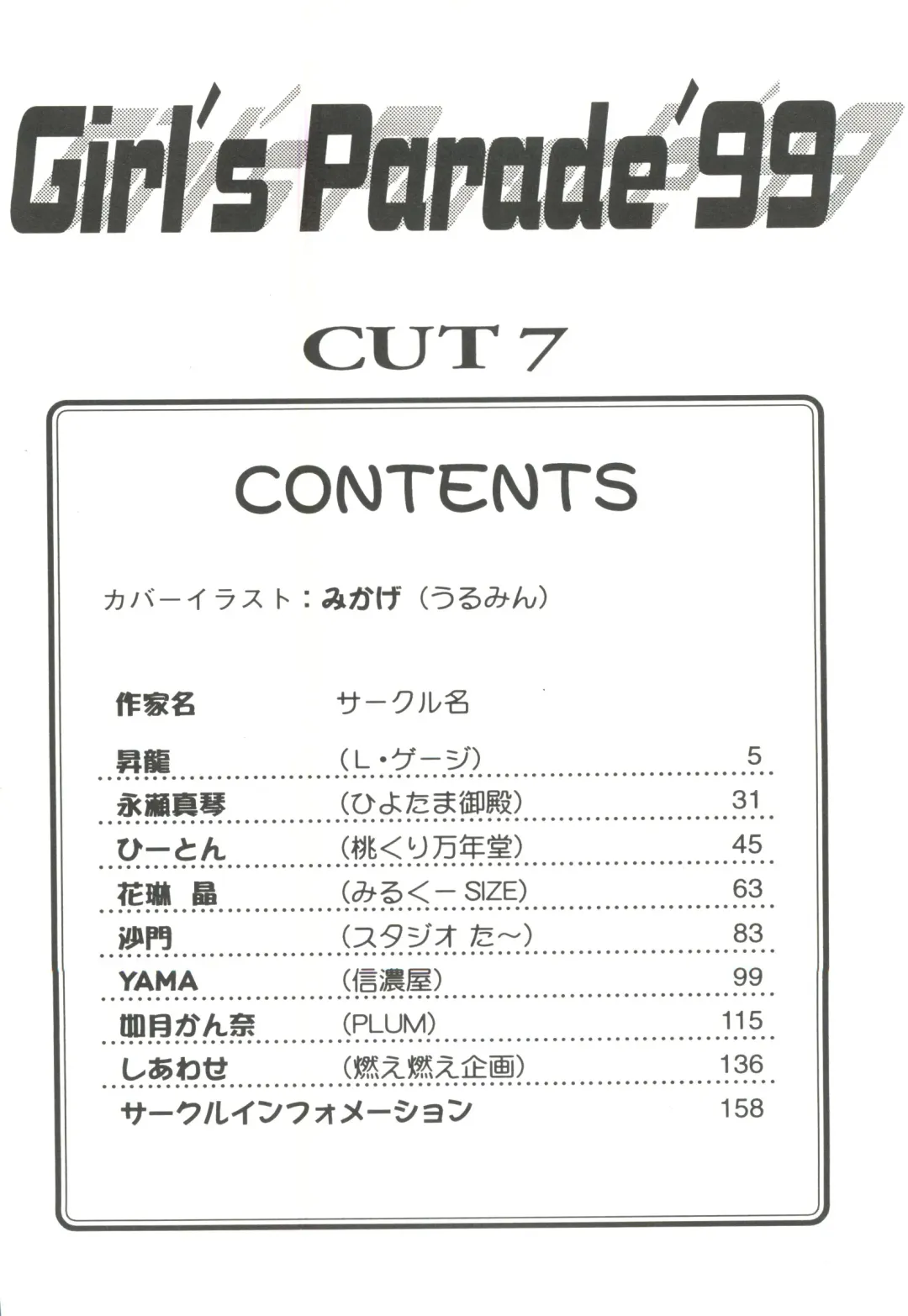 Girl's Parade '99 Cut 7 Fhentai - Page 4