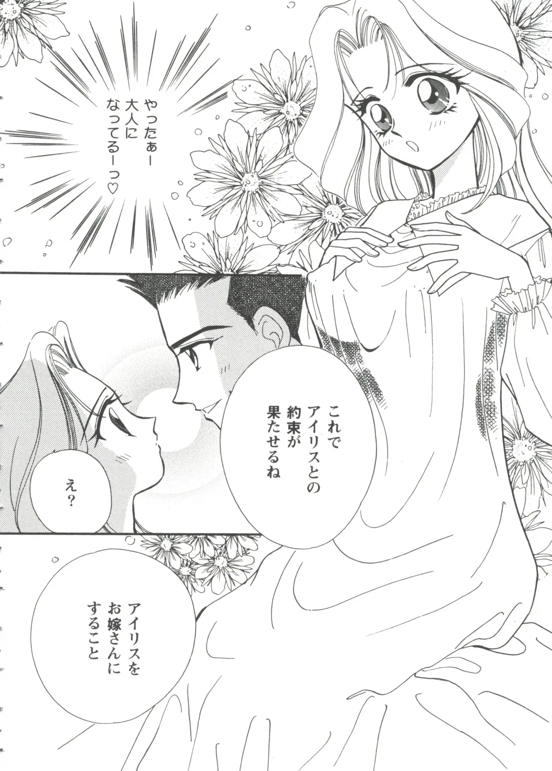 Girl's Parade '99 Cut 7 Fhentai - Page 48