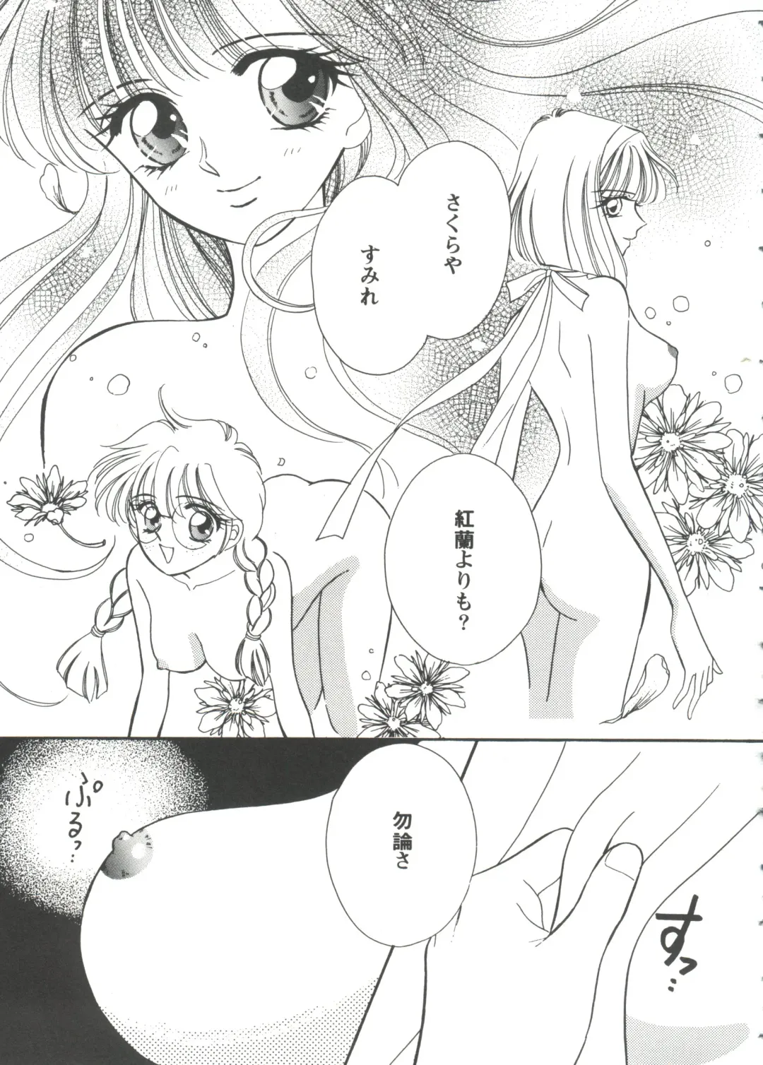 Girl's Parade '99 Cut 7 Fhentai - Page 51