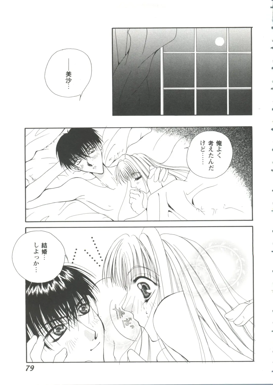 Girl's Parade '99 Cut 7 Fhentai - Page 79