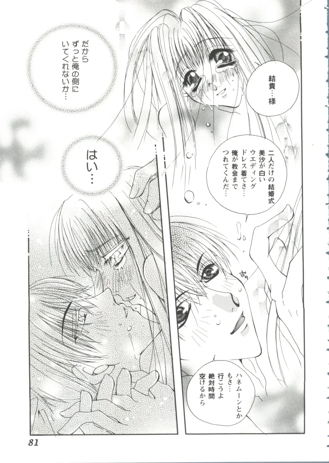 Girl's Parade '99 Cut 7 Fhentai - Page 81