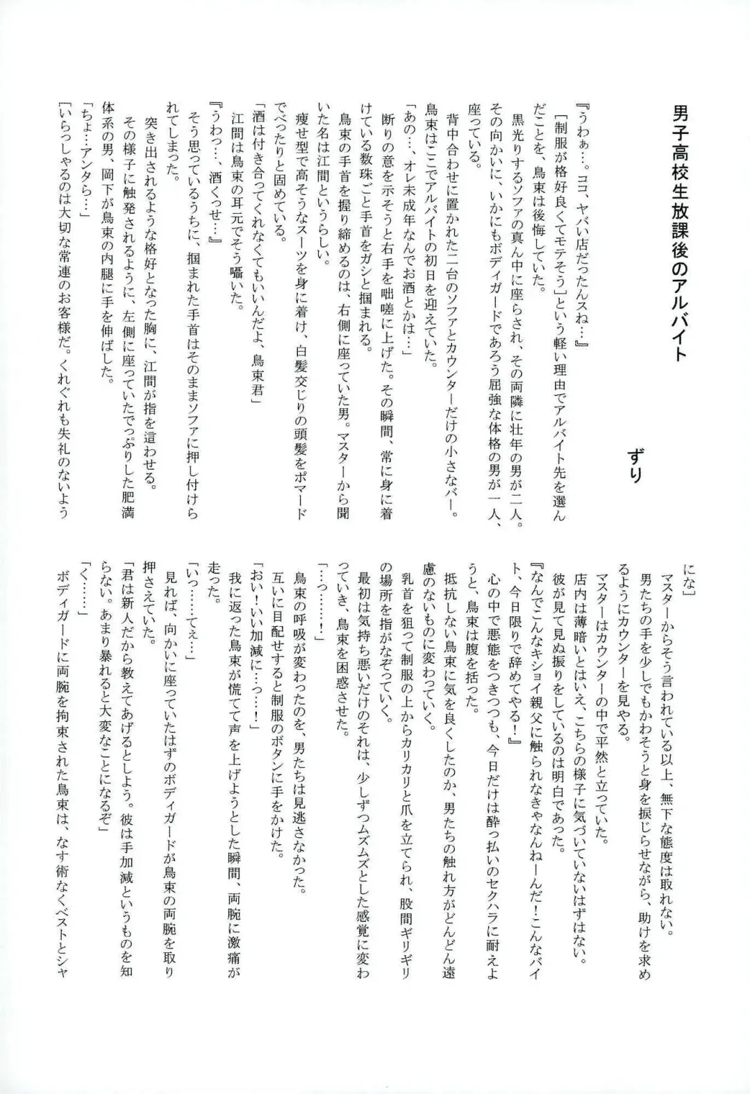 零姦-霊能力者 鳥束〇太淫虐 Fhentai - Page 24