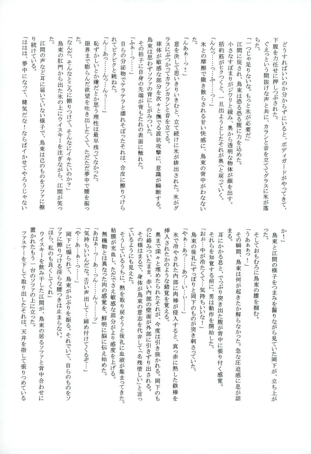 零姦-霊能力者 鳥束〇太淫虐 Fhentai - Page 28