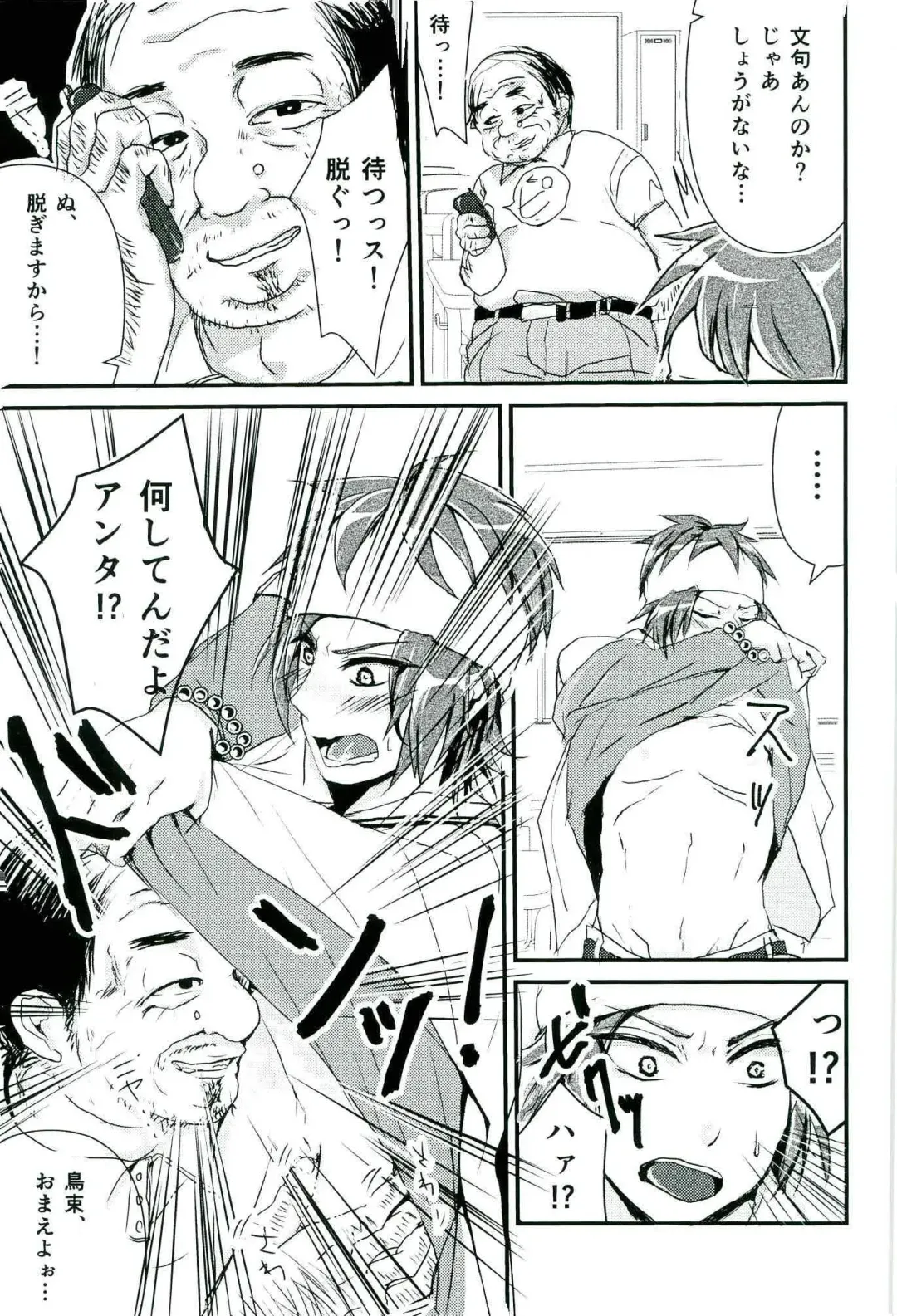 零姦-霊能力者 鳥束〇太淫虐 Fhentai - Page 45