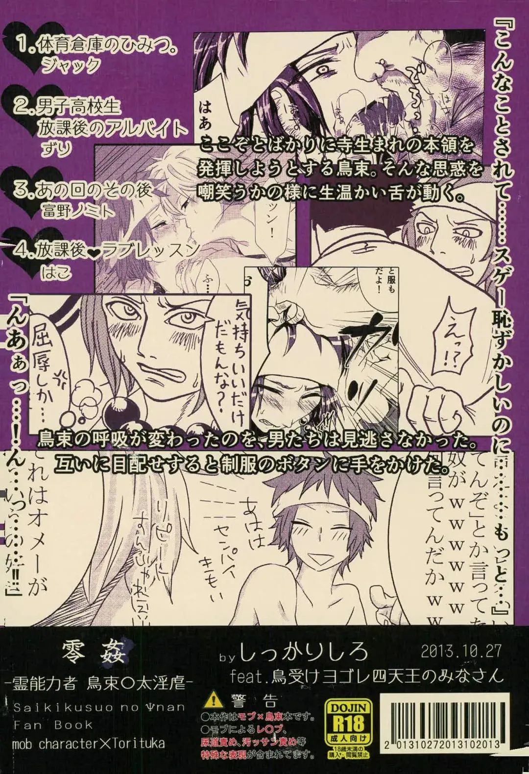 零姦-霊能力者 鳥束〇太淫虐 Fhentai - Page 62