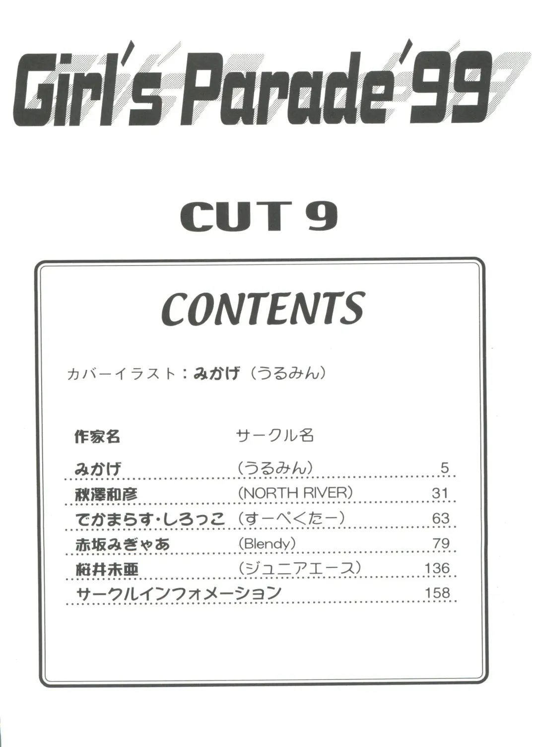 Girl's Parade 99 Cut 9 Fhentai - Page 4